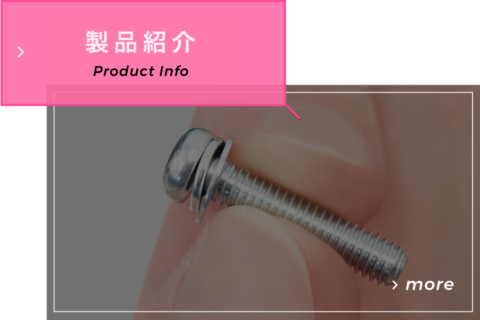 製品紹介 Product Info